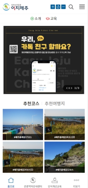 이지제주 모바일 웹 인증 화면